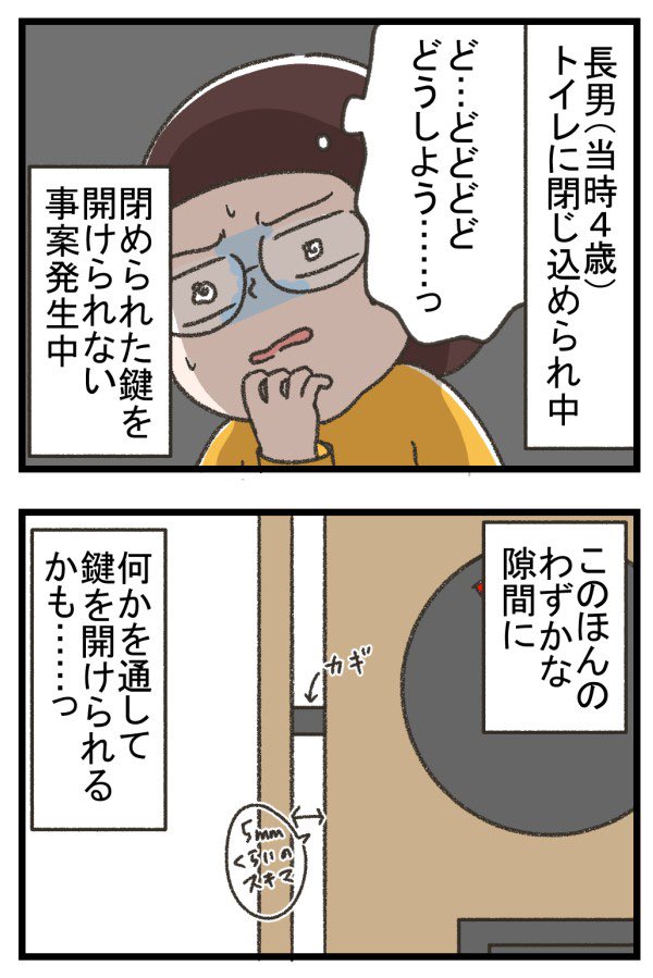 トイレから出られなくなった話(4/5) 