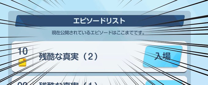 続き…続きはどこ…? 