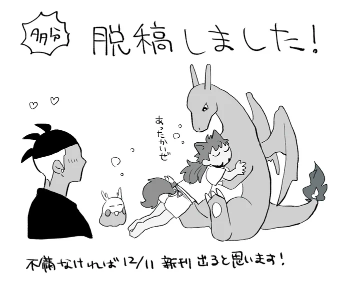 (多分)脱稿しました🎊✏️ 