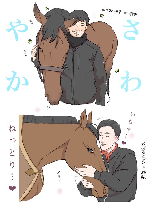 横山家ツーショットたすかる 