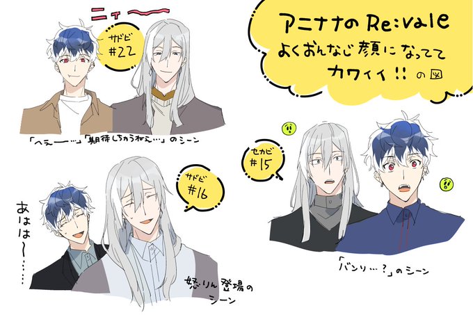 アニナナのRe:valeよくおんなじ顔になっててカワイイ!!!!!!!!! 
