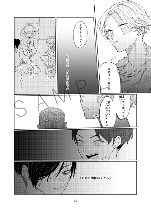 12/18イヌココプチ3のR18新刊サンプル②
「夏の終わりの幕間にて」A5 40P 会場価格600円
西4のI30bお湯の水割り 