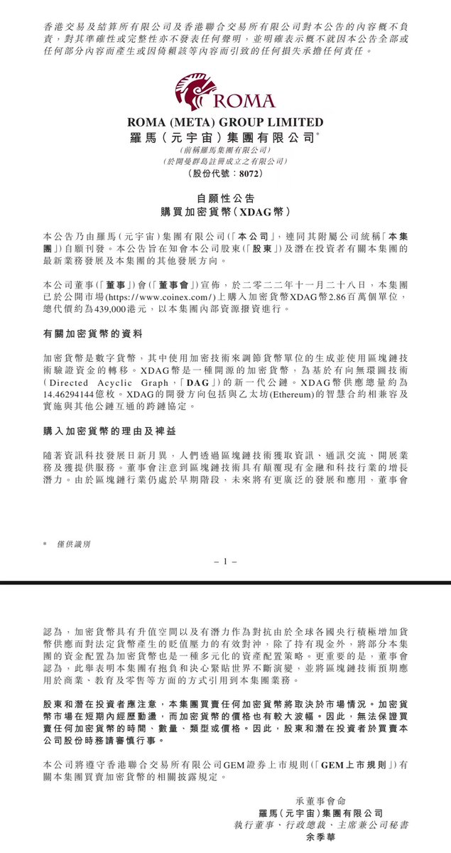 xdagDex's tweet photo. 香港上市公司罗马(元宇宙)集团公司(股票代码:8072)购买 #XDAG https://t.co/ZI4IZfaDzG