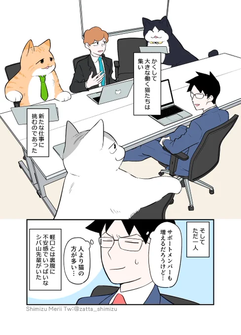 【ブラック企業の社員が猫になって人生が変わった話】第⑤部 3話目(2/2)

次回更新は12/5(月)19時頃になります～👋 