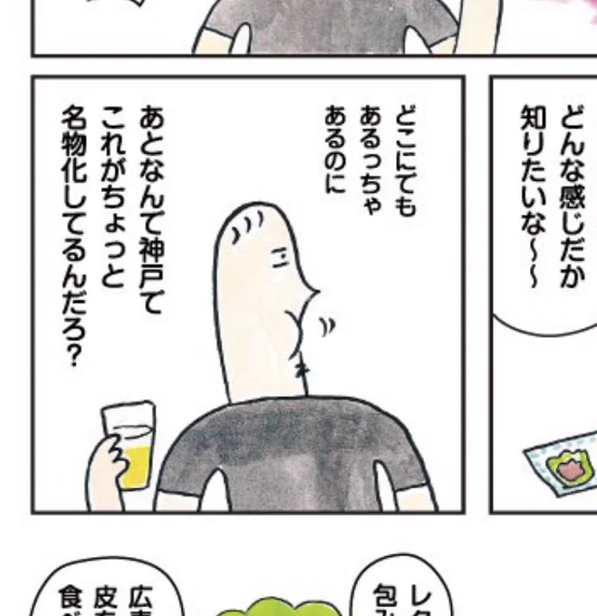 レタス包みのマンガに「神戸以外でもありますよ!」ていう引用RTがちょくちょく来てて、おれそのこと書いてなかったかな?と思って読み返したらこの一部分でしか触れてなくてシンプルにちゃんと書いてなかった 