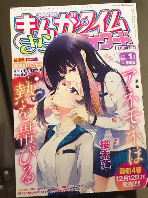 マジやば藍子ちゃんが気になりすぎて今月も買っちった 