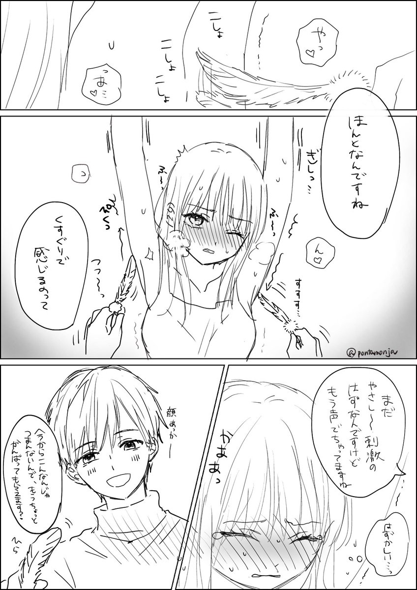 漫画の練習

 #くすぐり 