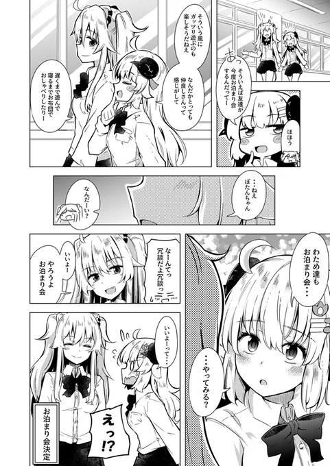 ホロ学パロ ししわたお泊り会漫画その①
お泊りスタートライン( ˘ω˘ )
#つのまきあーと #ししらーと #ししわた 
