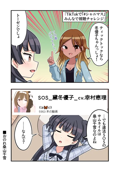 黛冬優子さんと和泉愛依さんと桑山千雪さんが出る2コマです 