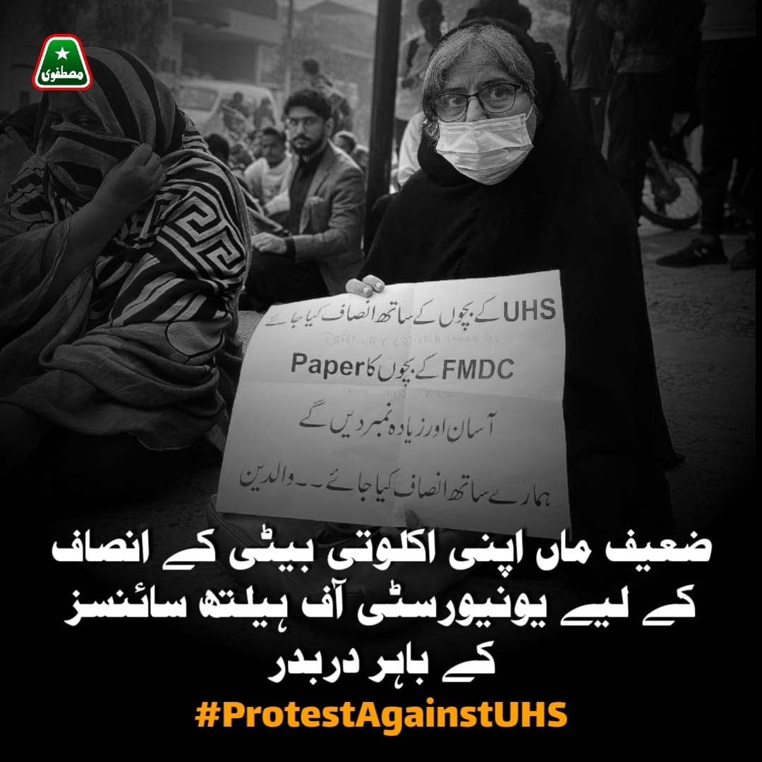 MSMPakistan_'s tweet photo. ضعیف ماں اپنی اکلوتی بیٹی کے انصاف کیلئے یونیورسٹی آف ہیلتھ سائنسز کے باہر دربدر!
#ProtestAgainstUHS 
@pmc_org @uhslhrofficial https://t.co/yrkosYIGlF