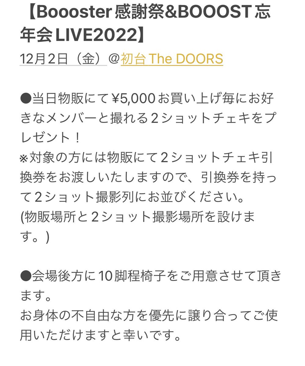 BOOOST_Official's tweet photo. 《LIVE》12/2(金)@初台TheDOORS
#BOOOST

追加の注意事項とお知らせです📢
ご確認くださいませ。

チケットまだまだ発売中👇
https://t.co/oVlpQccRIr https://t.co/KeaGsiD0CL
