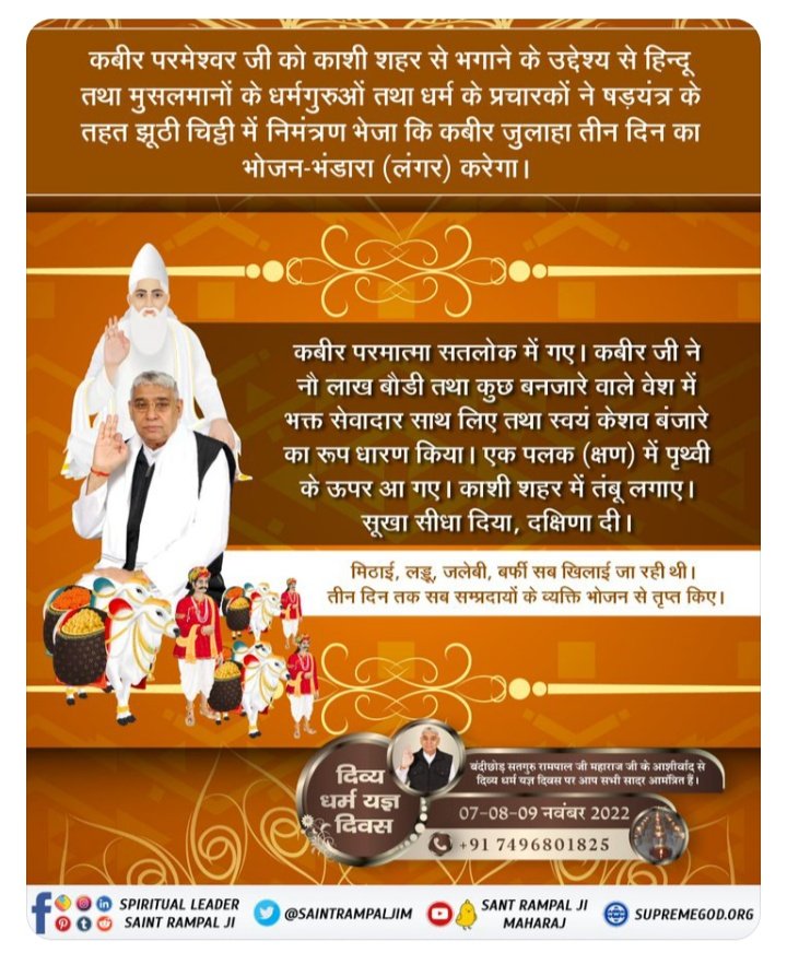 PankajT98319641's tweet photo. કબીર સાહેબે જ સૌથી પહેલાં બતાવ્યું કે બ્રહ્મા, વિષ્ણુ તથા શિવજી ત્રણ લોકના ભગવાન છે, અવિનાશી પરમાત્મા નથી. તેમનું પણ જન્મ મૃત્યુ થાય છે, જેનું પ્રમાણ શ્રીમદ્દેવી પુરાણ, ત્રીજો સ્કંધ, પાના નં. 123 પર છે. @Nishant00012 https://t.co/myCRzkD5cg.🌏 https://t.co/MQwTIYtTKJ