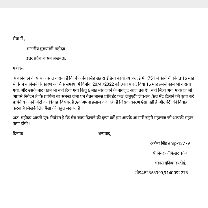 PDNewsIndia1's tweet photo. @myogioffice माननीय मुख्यमंत्री जी,igrs ,1076, श्रम विभाग हरदोई ,आपके मुख्यमंत्री आवास पर भी एप्लिकेशन दी पर कोई सुनवाई नहीं हुई, अर्चना सिंह से सहारा इंडिया हरदोई 16 माह काम कराया और वेतन नहीं दिया, न्याय के लिए दर दर भटक रही है अर्चना सिंह https://t.co/iHosLzUBuF