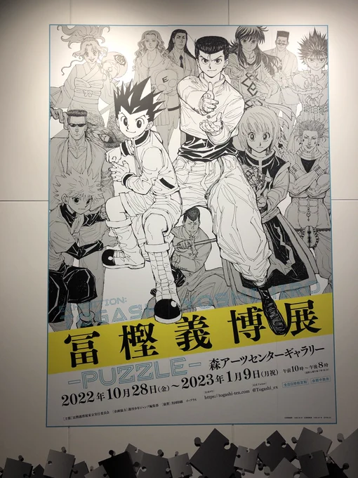 冨樫義博展行ってきました
念に「天賦」とか「極」っていう修練度があることを知ってワクワクした! 