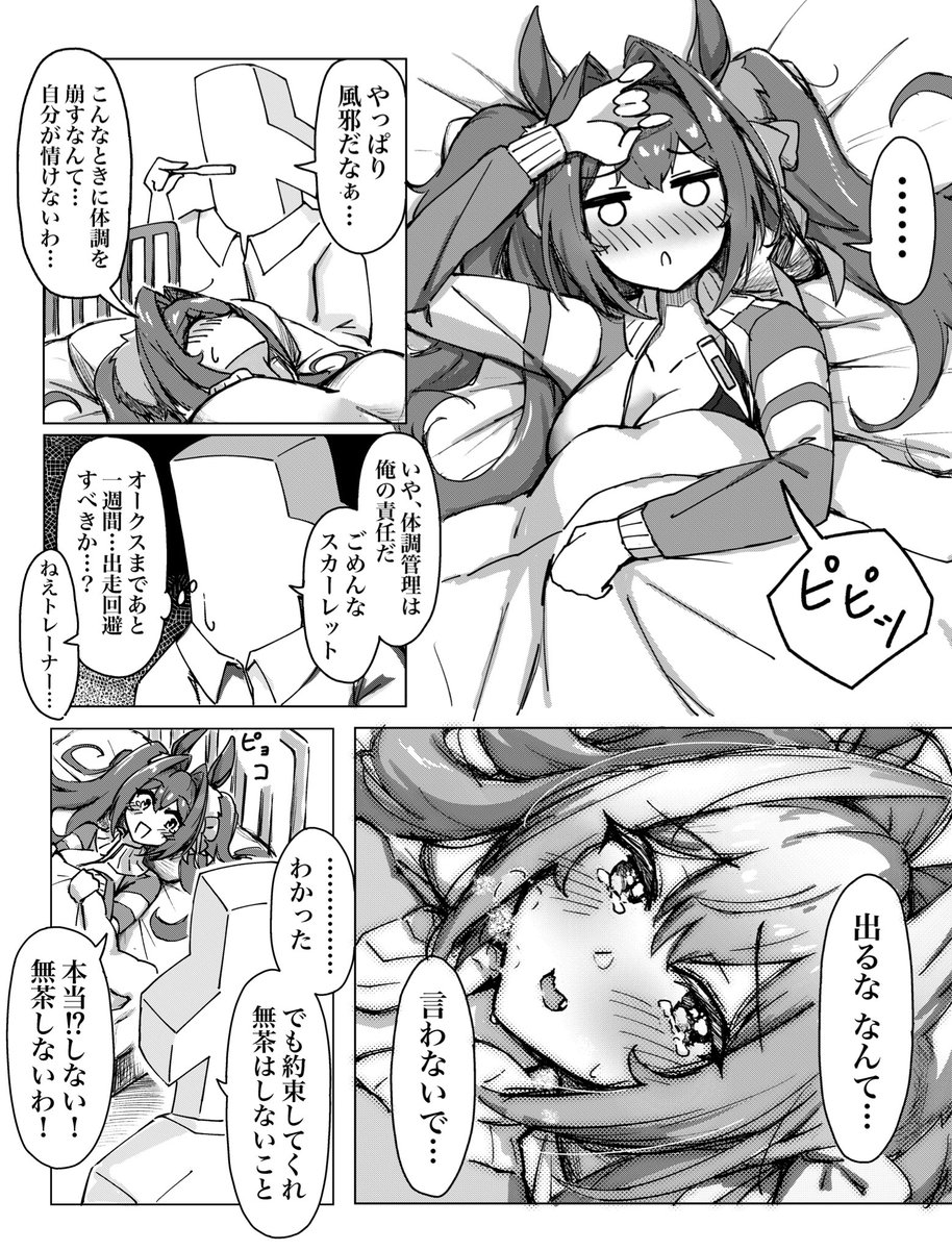 ダスカ漫画(オークス) 