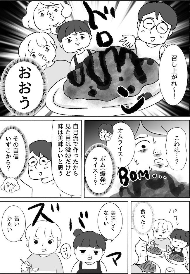 家事に慣れない夫が料理をして失敗したら…?

つい不満を言いたくなるけど、それを言っちゃやる気をなくしてしまうかも。
#漫画が読めるハッシュタグ 