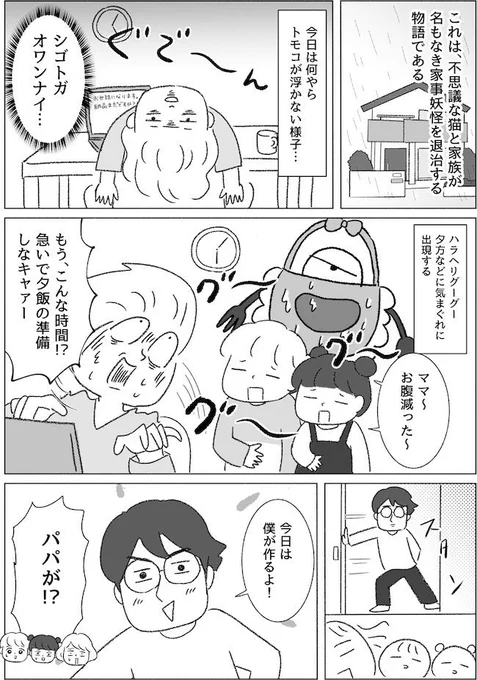 家事に慣れない夫が料理をして失敗したら…?

つい不満を言いたくなるけど、それを言っちゃやる気をなくしてしまうかも。
#漫画が読めるハッシュタグ 