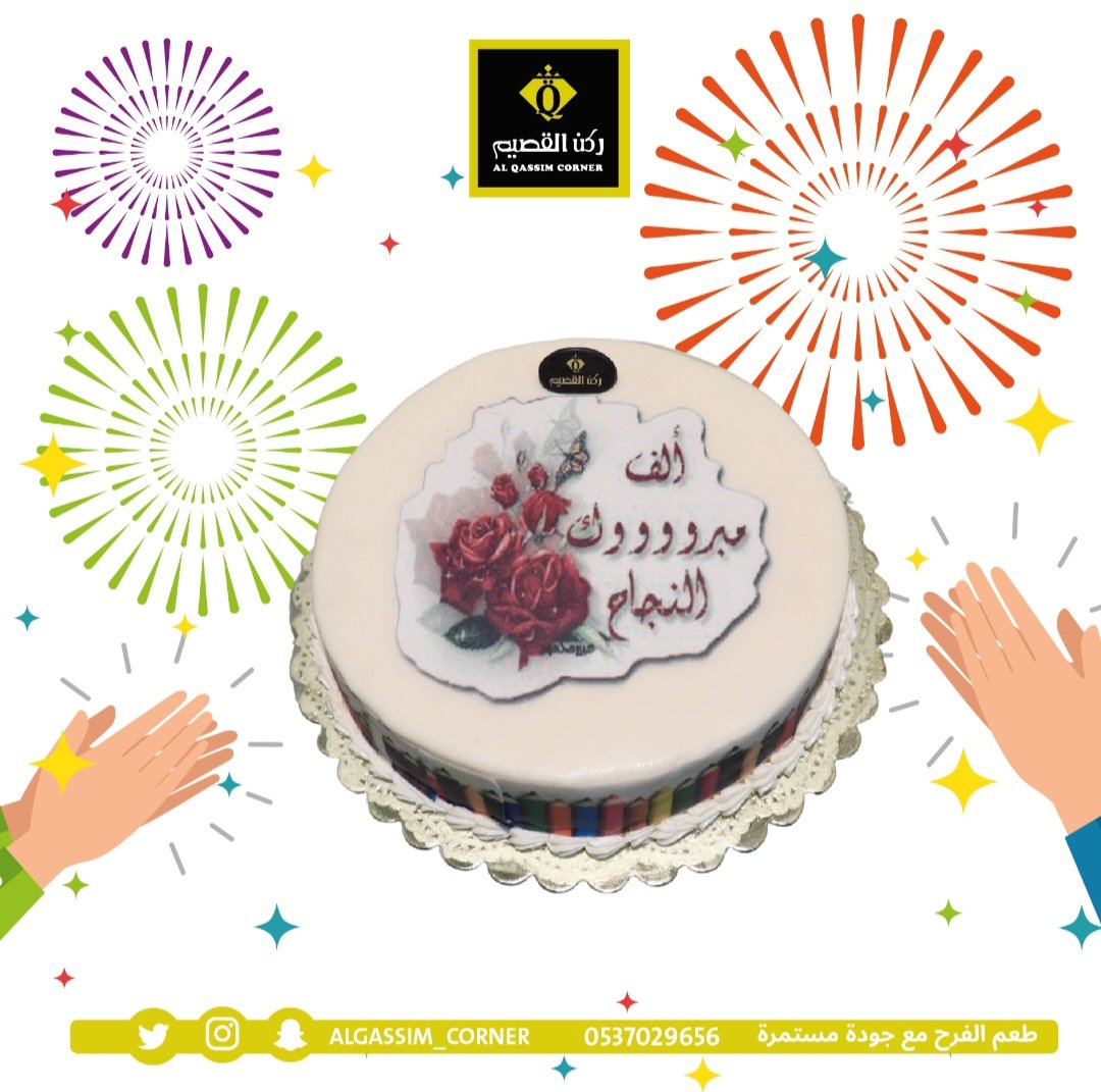 مناسباتكم معنا لها طعم مختلف😌🎓
احتفل بالتخرج مع ركن القصيم
مليون مبروك النجاح نجاحكم يسعدنا مبارك لكم ومبارك لنا تفوقكم#تخرج #خريج #مبروك_النجاح #ركن القصيم
