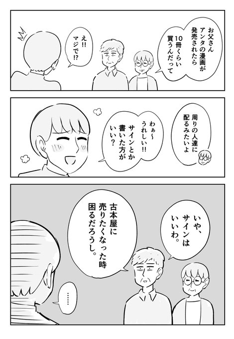 娘の漫画のことを、とてもよく考えてくれている両親の漫画です。 