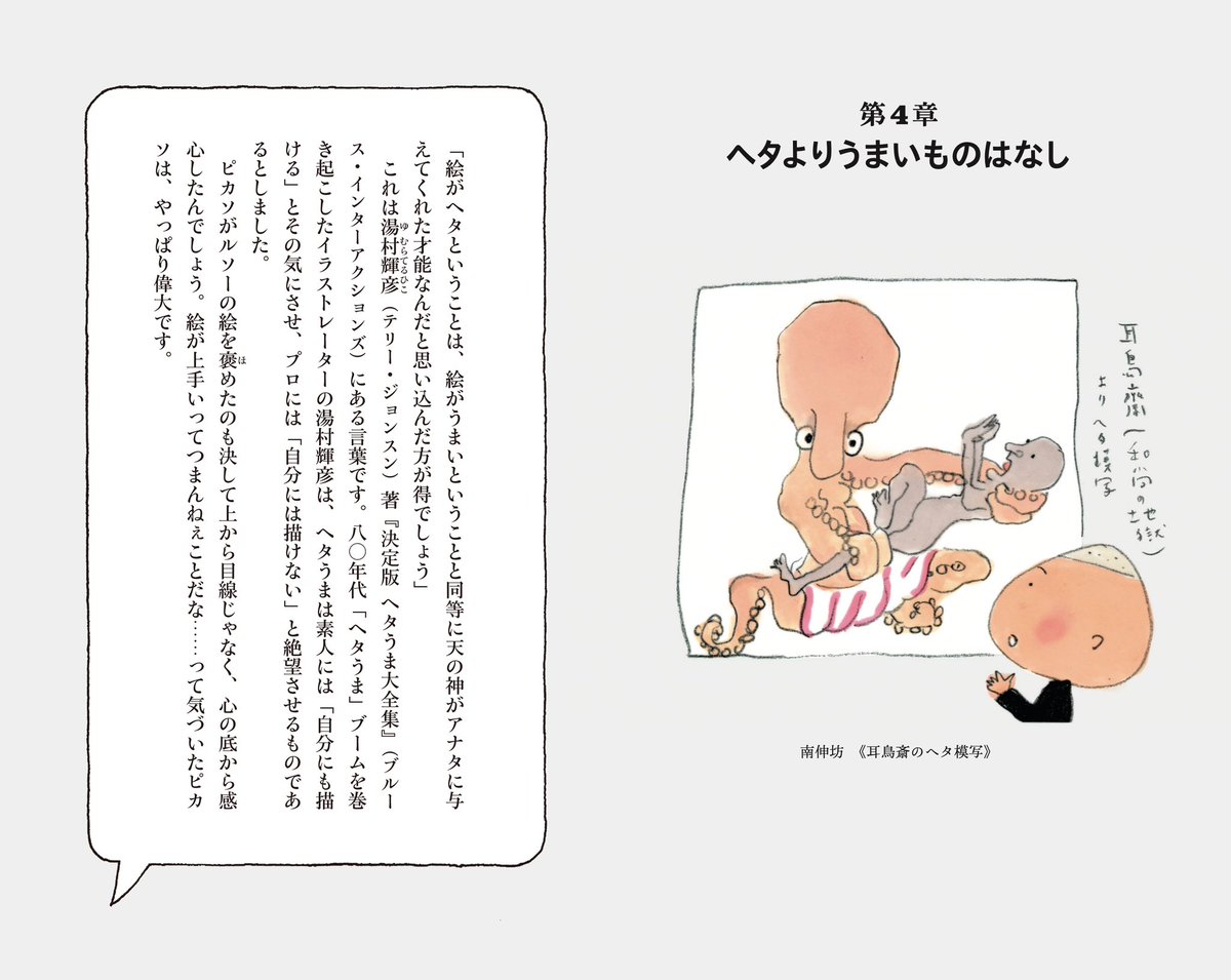 本を作るの問い直したいことがあるから。
『いい絵だな』扉集、第1章〜第4章。 https://t.co/CgTcQP9rBp 