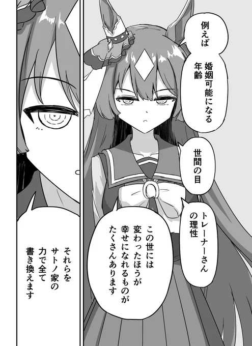 支配のダイヤ #ウマ娘 
