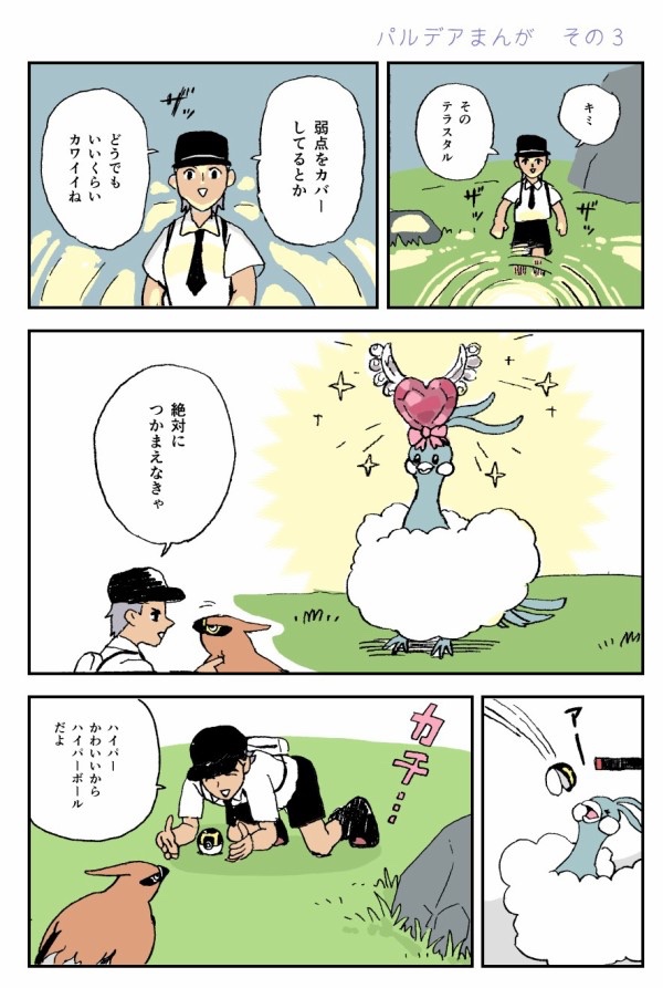 ポケモン日記3 