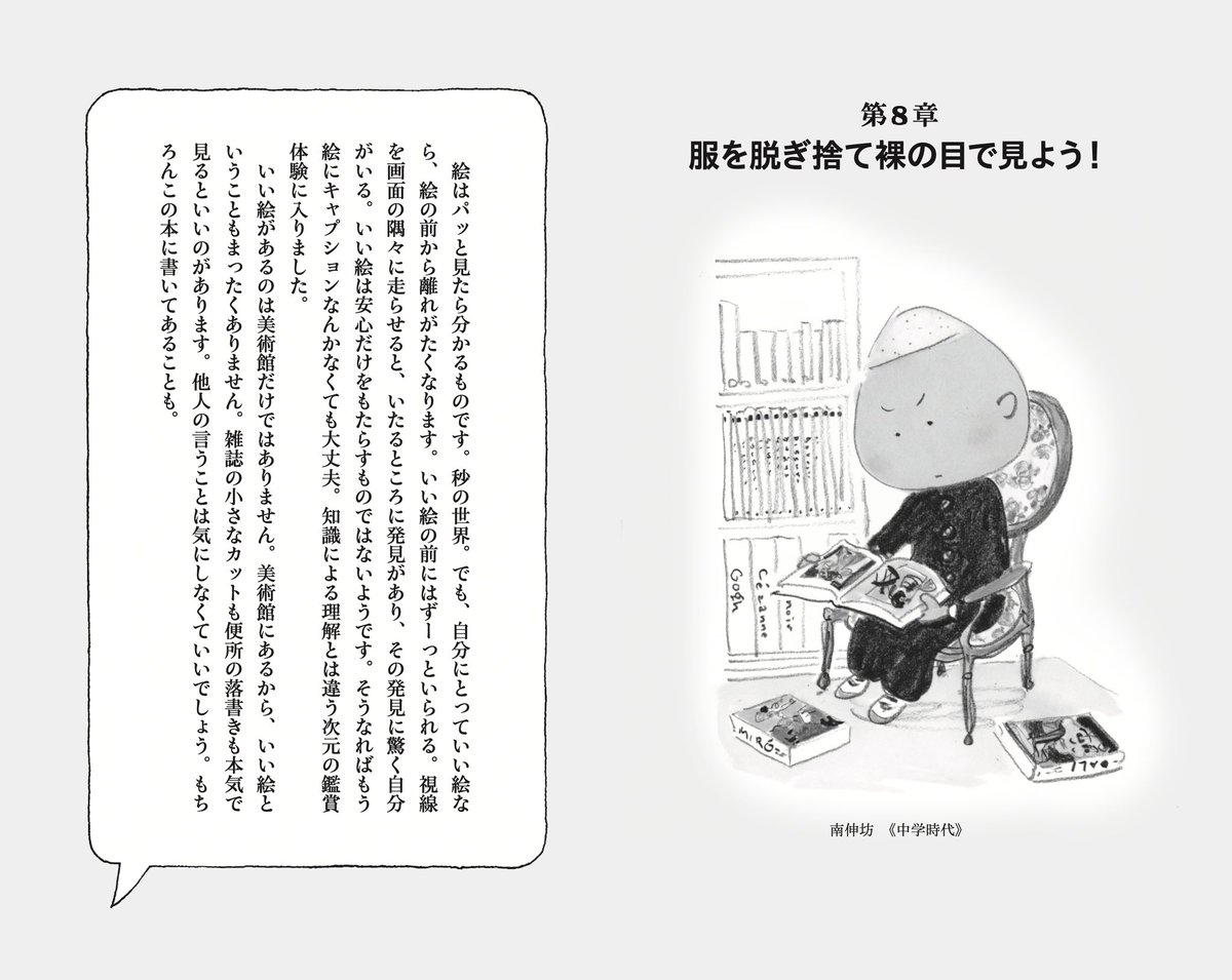 本を作るの問い直したいことがあるから。
『いい絵だな』扉集、第5章〜第8章。 https://t.co/CgTcQP9rBp 