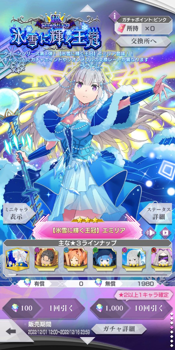 ログインボーナス】 『氷雪に輝く王冠ガチャチケット』がもらえる