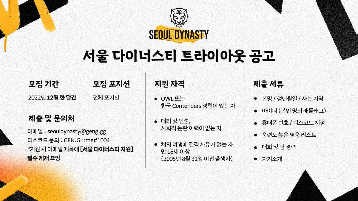 [2023 Seoul Dynasty TRYOUT]

#TigerNation #SeoulDynasty