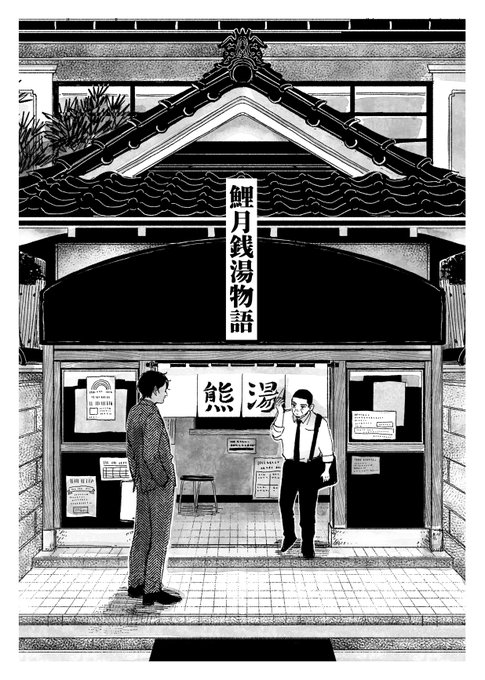 12/11イベント新刊(サークル参加者、相互フォロワーの取り置きアリ)
現パロ鯉月銭湯漫画B6/28p/400円 部数の参考にアンケートにご協力お願いいたします
https://t.co/KxNVPjXjam 