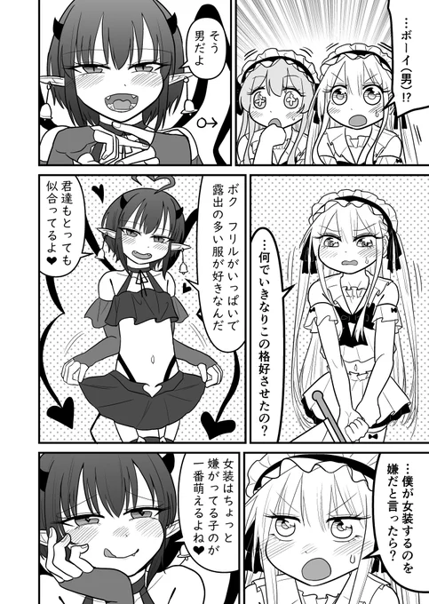 女装クエスト73話 9p 1/3 創作漫画 