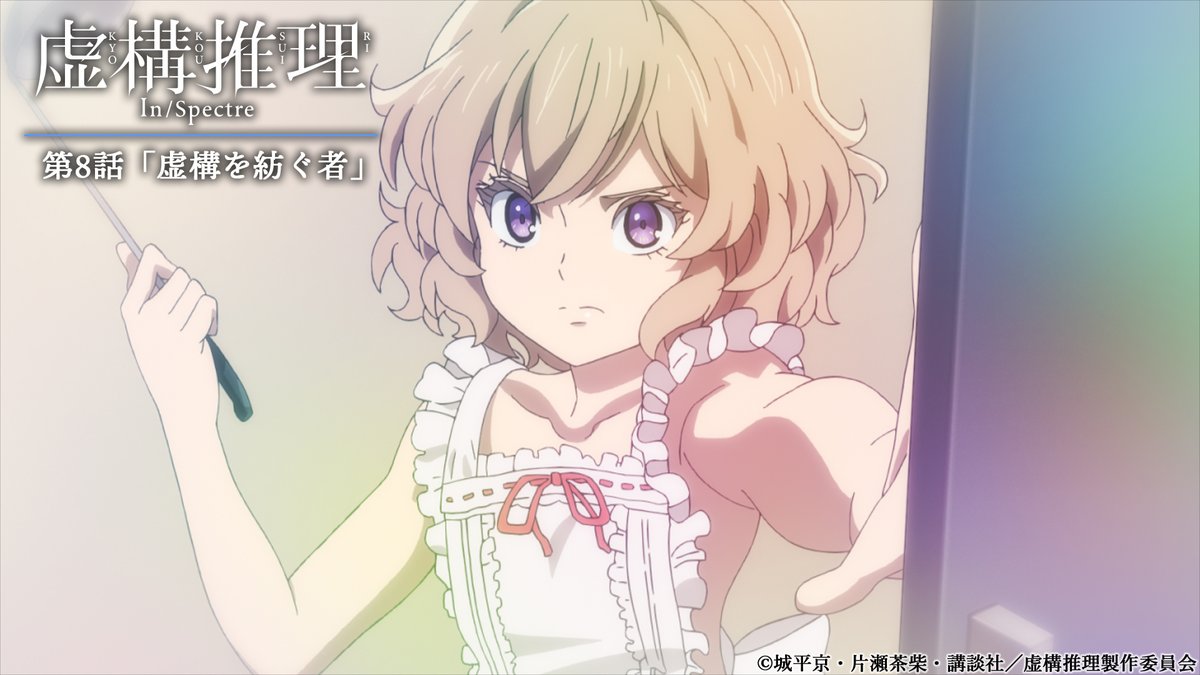 kyokou_suiri's tweet photo. ／
　#虚構推理 第1期
　本日第8話をTV再放送！
＼

24:00〜、TOKYO MX、ＢＳ日テレにて
第8話「虚構を紡ぐ者」を再放送！

今晩の放送ではこんなシーンも…！？👀

💻各種サービスでも配信中！
https://t.co/nQNEE16ISt

📺Season2
2023年1月より、TOKYO MX、ＢＳ日テレにて放送開始！ https://t.co/13znOCKEjX