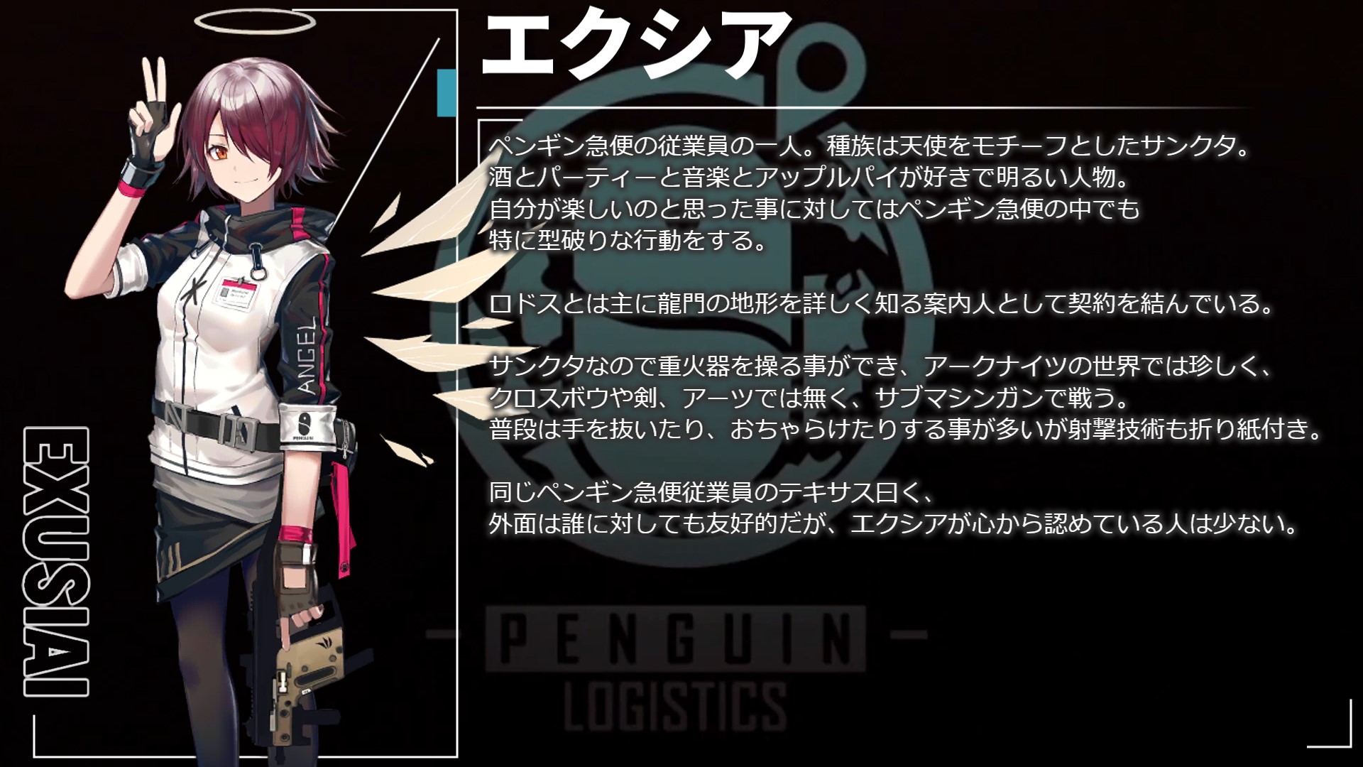 アークナイツ 通行認証 テキサス+エクシア+モスティマ+クロワッサン+