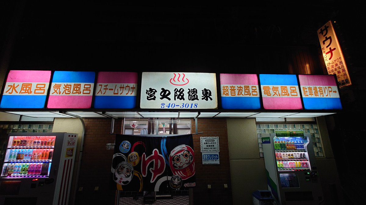①☆希少☆お風呂屋/看板/ 昭和レトロ /サウナ風呂/銭湯/せんとう/入浴
