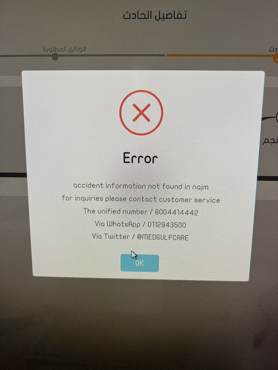 Albargan's tweet photo. @MedgulfCare السلام عليكم …. احاول ارفع مطالبة واذا تدخلت رقم تقرير نجم تظهر لي رسالة error https://t.co/N0BVxzt11R