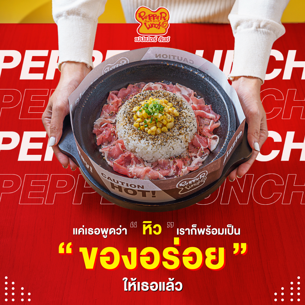 pepperlunchth's tweet photo. @xxiaominnn ขอฝากเปปเปอร์ลันช์ไว้เป็นตัวเลือกหน่อยน้า😋🧡🥘 https://t.co/9V4UJA3qu1