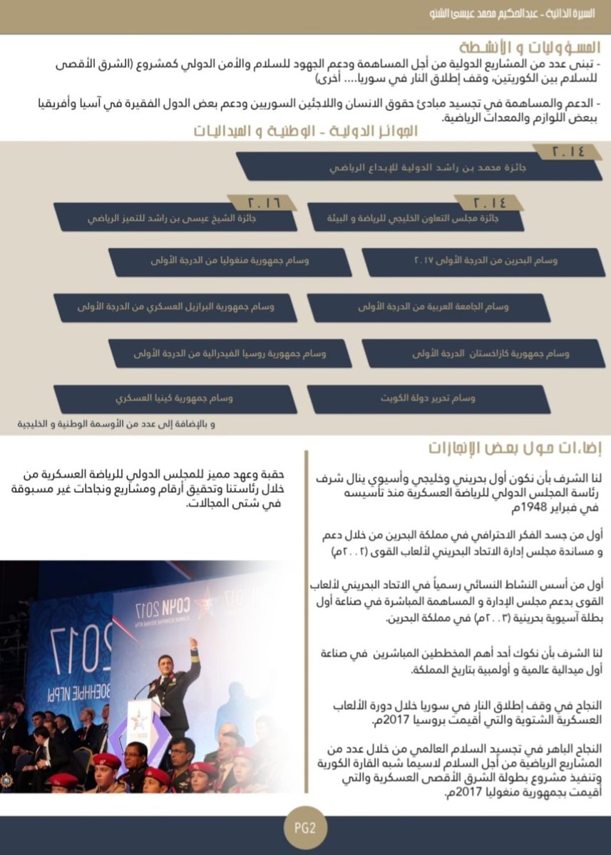 2️⃣ كما أنه لصيق بالشعب، عارفٌ شؤونه وشجونه، ومطلعٌ على آماله وتطلعاته. 
متواصلٌ مع الناس دائما ومتواضعا معهم يستمع اليهم ويُعبّر عن معاناتهم احيانا في كتاباته الأدبية. شخصيته متوازنه ومحبوب من الناس، وعلاقته الدولية متشعبه مع بعض الأفراد والمؤسسات.
وفقكم الله.
#عبدالحكيم_الشنو