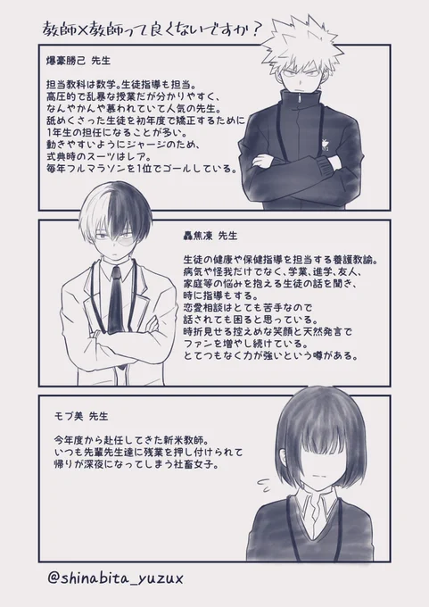 教師の爆轟とモブ先生💥🍰 