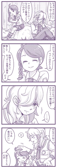 ペパアオ
一生一緒にごはん食べてほしい 