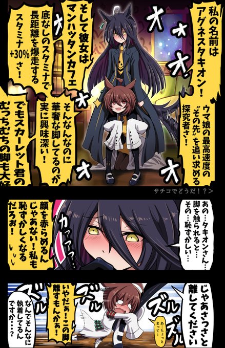 タキオンとカフェ② | 富士茄 鷹 さんのマンガ | ツイコミ(仮)