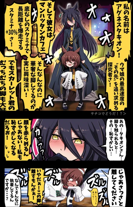 タキオンとカフェ② 