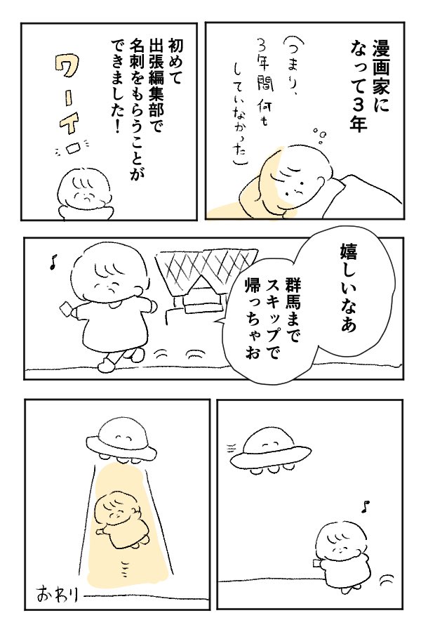 コミティアの出張編集部に行きました、という漫画 