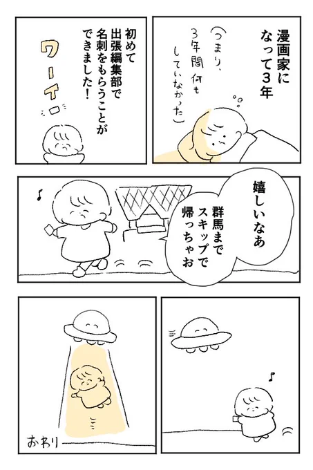 コミティアの出張編集部に行きました、という漫画 