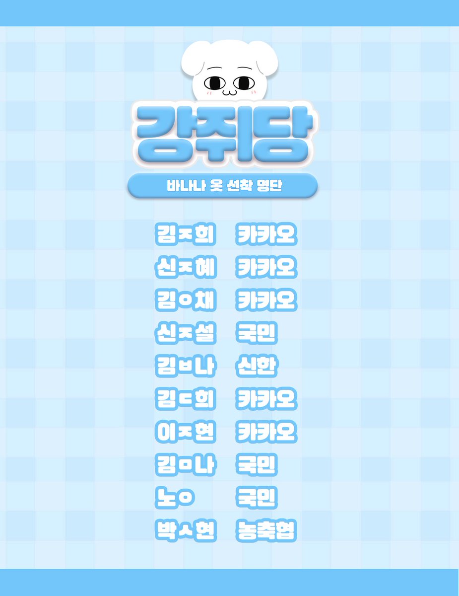 강쥐당 tweet media