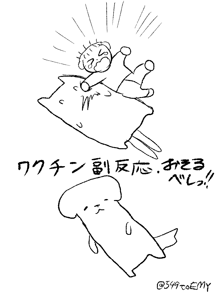 やっぱ夫婦共々ワクチンの日合わせちゃいけないんだなーっておもった(小並感)
#コルクラボマンガ専科 
#振り返りマンガ https://t.co/NNcwdeKxsP