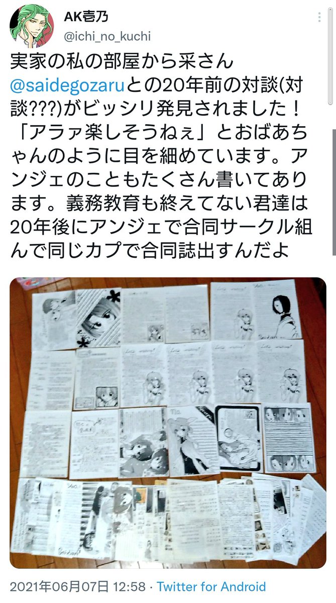 今日さいちゃんの漫画の通知がたくさん来てる?思い出たくさんあるから見てって 