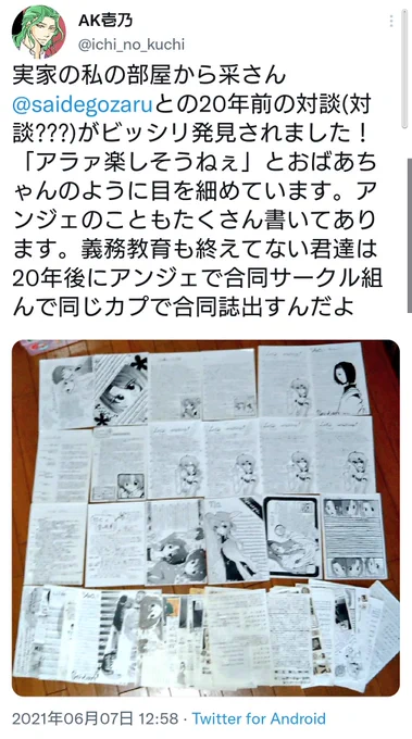今日さいちゃんの漫画の通知がたくさん来てる?思い出たくさんあるから見てって 