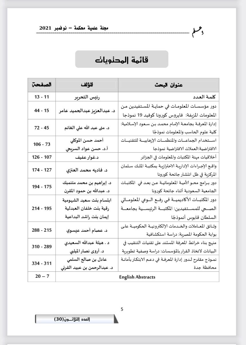 AFLI1's tweet photo. #اخبار_الاتحاد - #كلنا_الاتحاد :
صدور العدد الجديد من #مجلة_أعلم  Arab Federation for #Libraries and Information (#AFLI) 

 الاطلاع على العدد كاملا وتحميله مجانا من خلال الرابط التالي:
https://t.co/NzCAAILW7o

@Lip07nah https://t.co/o4fbQLKeig