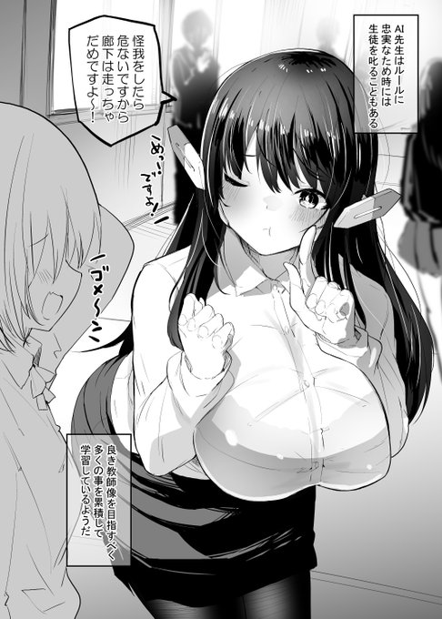 AI先生即落ち二コマ その2 