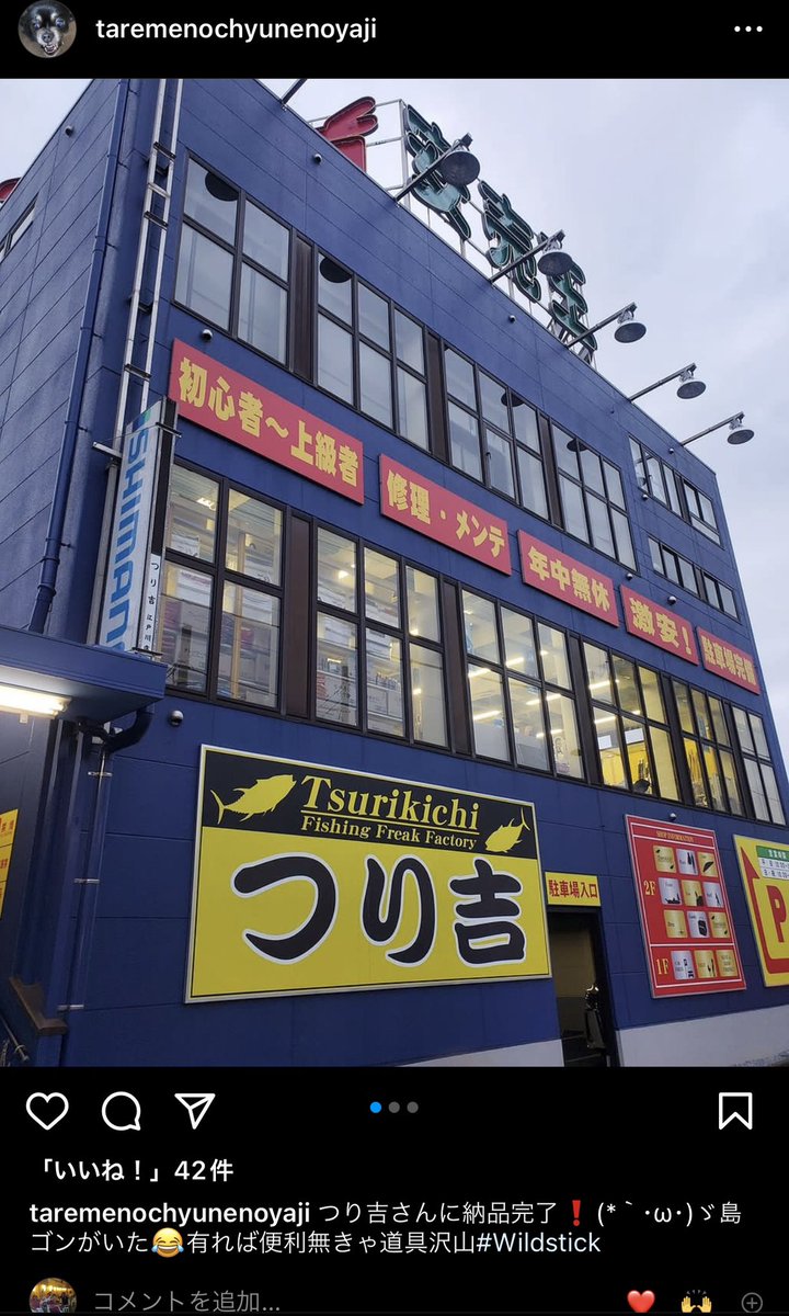turioba2022's tweet photo. つり吉さんにも取り扱いして頂いてます。
#wildstick #wildhunt https://t.co/9POXk9Z6RN